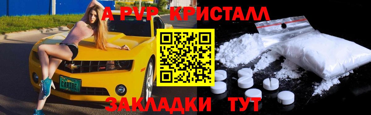 A PVP VHQ  Alfa_PVP крисы CK  Вход с VPN  Карпинск 