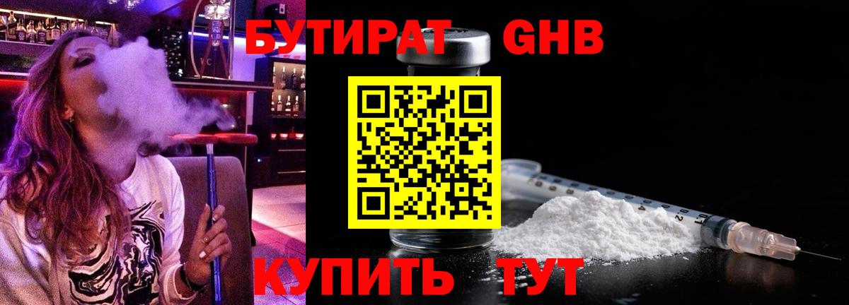 БУТИРАТ оксибутират Карпинск