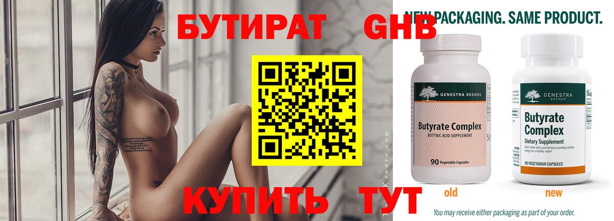 Карпинск  БУТИРАТ  Вход с VPN  БУТИРАТ бутик 