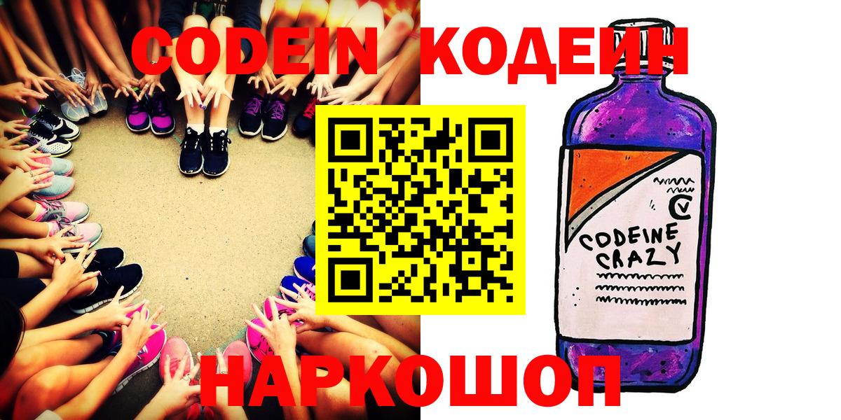 Кодеиновый сироп Lean Purple Drank Карпинск