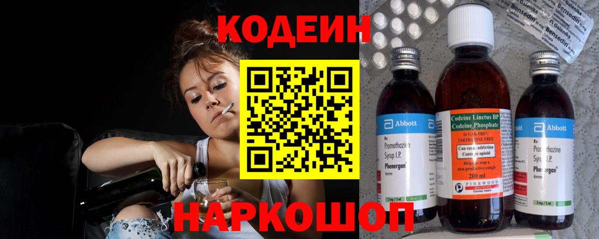 Карпинск  Кодеиновый сироп Lean Purple Drank  Кодеиновый сироп Lean напиток Lean (лин)  Вход с VPN 